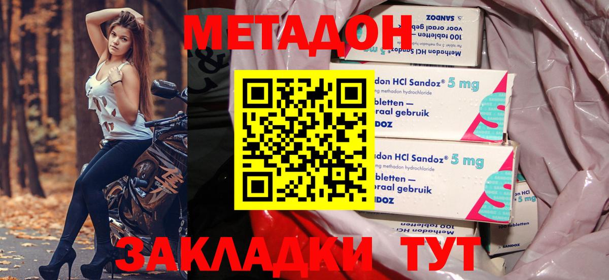 Метадон кристалл  МЕТАДОН мёд  Котовск  Вход с VPN 