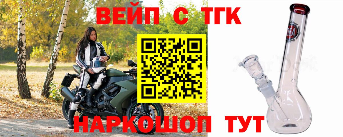 Котовск  ТГК концентрат  Дистиллят ТГК вейп с тгк  Вход с VPN 